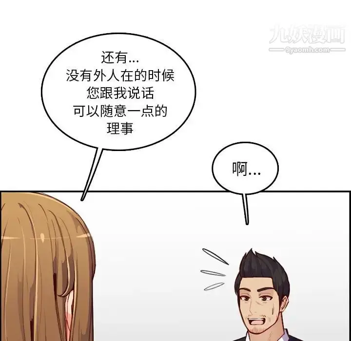 漫画《妈妈是女大学生》第40话第103张图