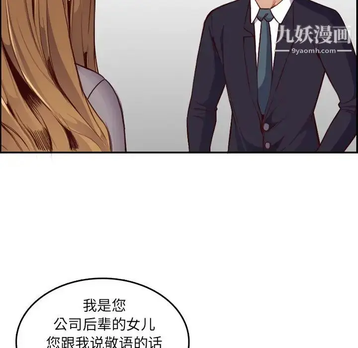 漫画《妈妈是女大学生》第40话第104张图