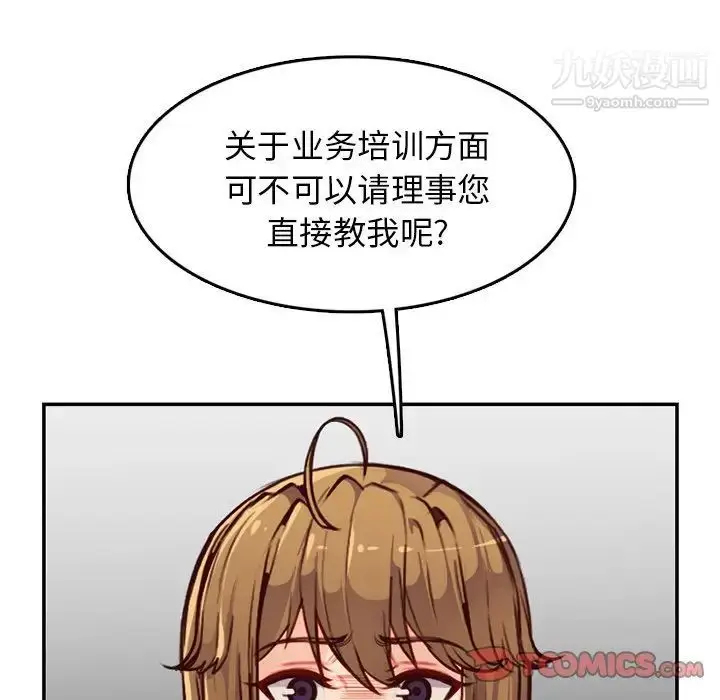 漫画《妈妈是女大学生》第40话第108张图