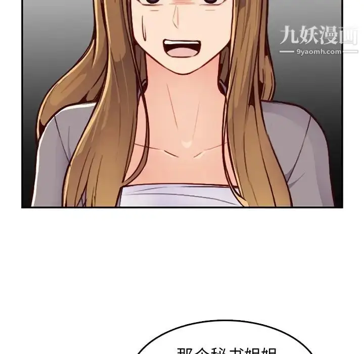 漫画《妈妈是女大学生》第40话第109张图