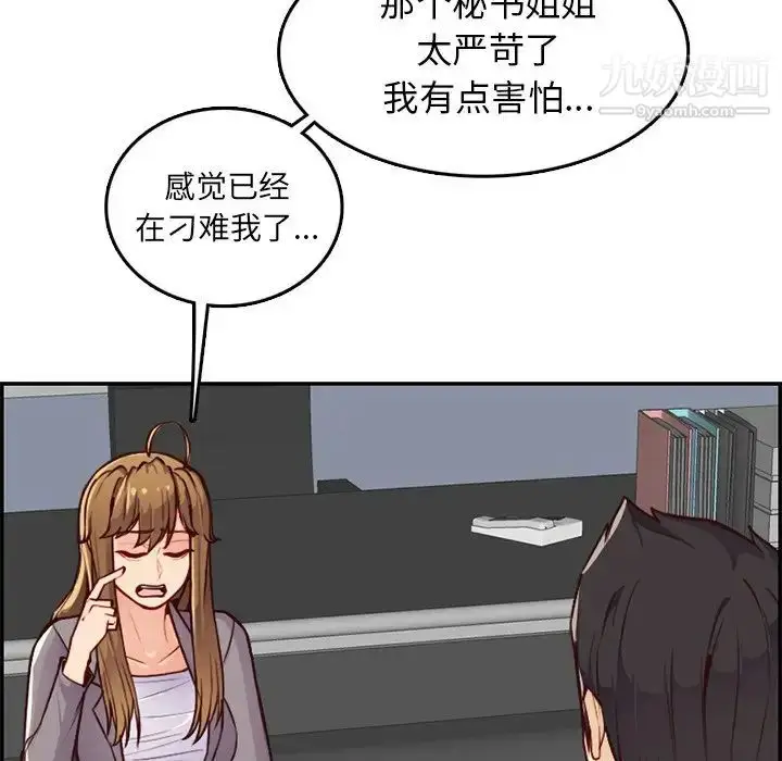 漫画《妈妈是女大学生》第40话第110张图