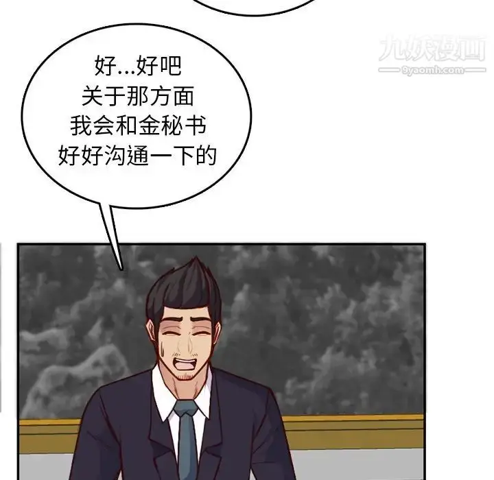 漫画《妈妈是女大学生》第40话第112张图