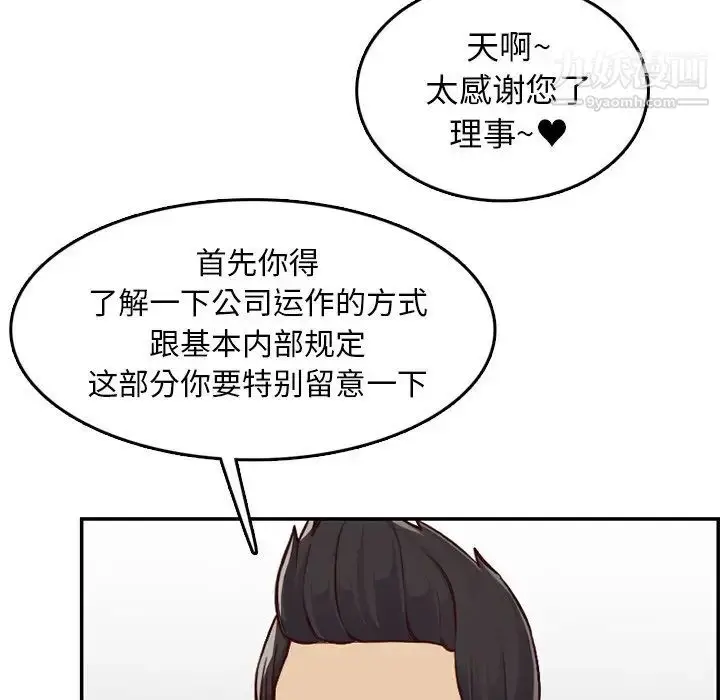 漫画《妈妈是女大学生》第40话第114张图
