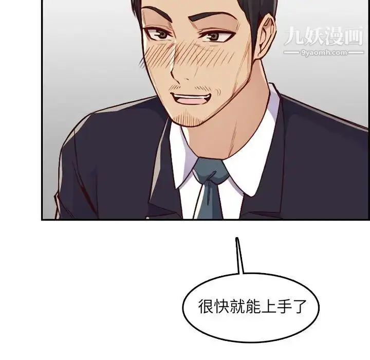 漫画《妈妈是女大学生》第40话第115张图