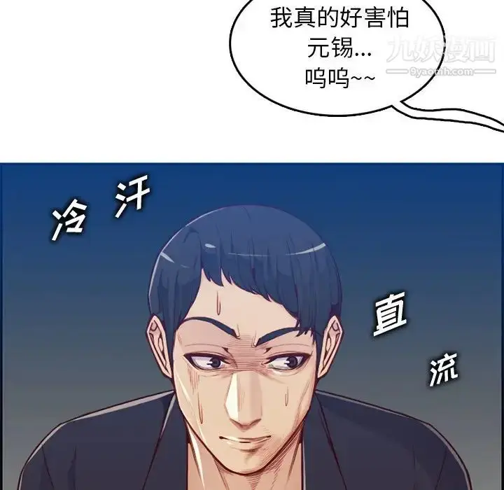 漫画《妈妈是女大学生》第40话第57张图