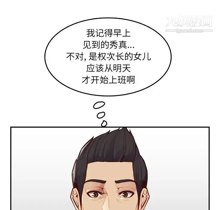 漫画《妈妈是女大学生》第40话第76张图