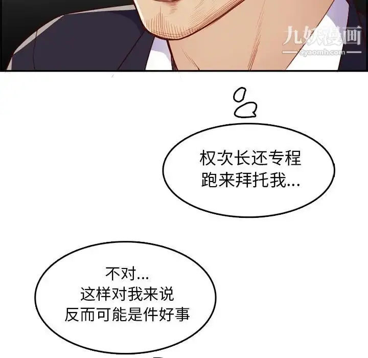 漫画《妈妈是女大学生》第40话第79张图