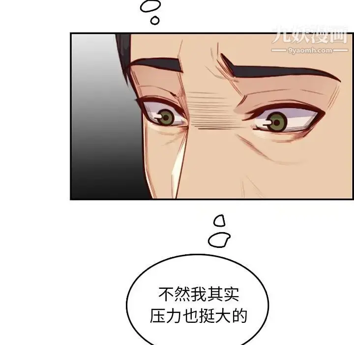 漫画《妈妈是女大学生》第40话第80张图
