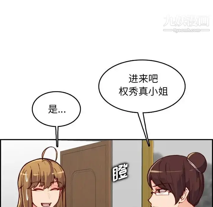 漫画《妈妈是女大学生》第40话第85张图