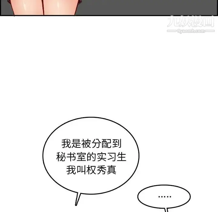 漫画《妈妈是女大学生》第40话第90张图