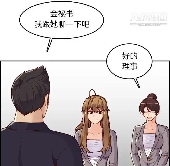 漫画《妈妈是女大学生》第40话第97张图