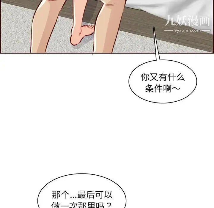 漫画《妈妈是女大学生》第91话第122张图