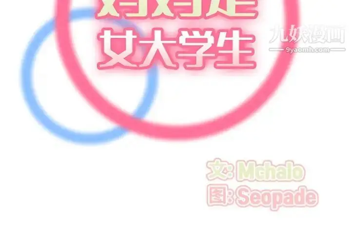 漫画《妈妈是女大学生》第91话第2张图