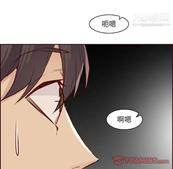 漫画《妈妈是女大学生》第91话第93张图