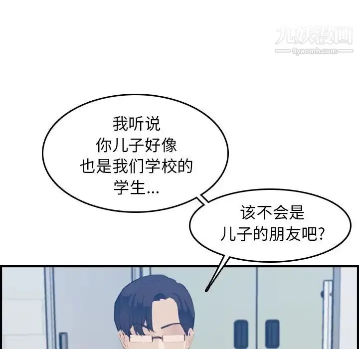 漫画《妈妈是女大学生》第24话第13张图