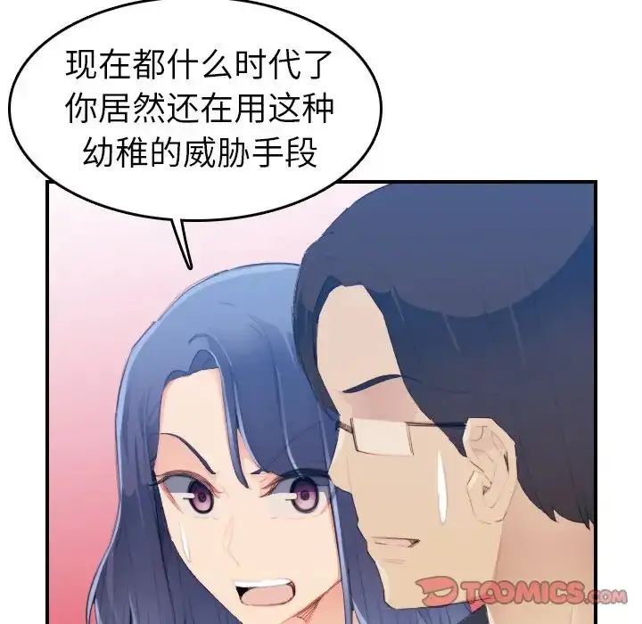 漫画《妈妈是女大学生》第24话第51张图