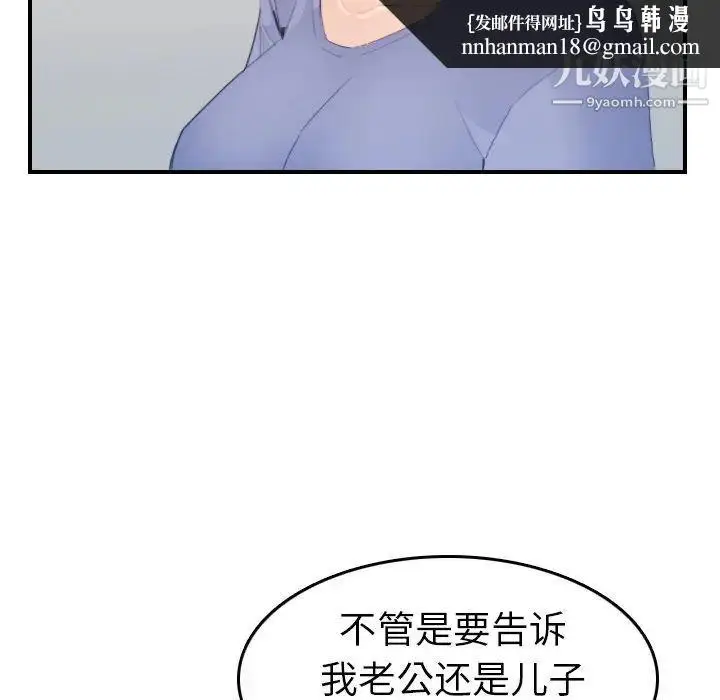 漫画《妈妈是女大学生》第24话第62张图