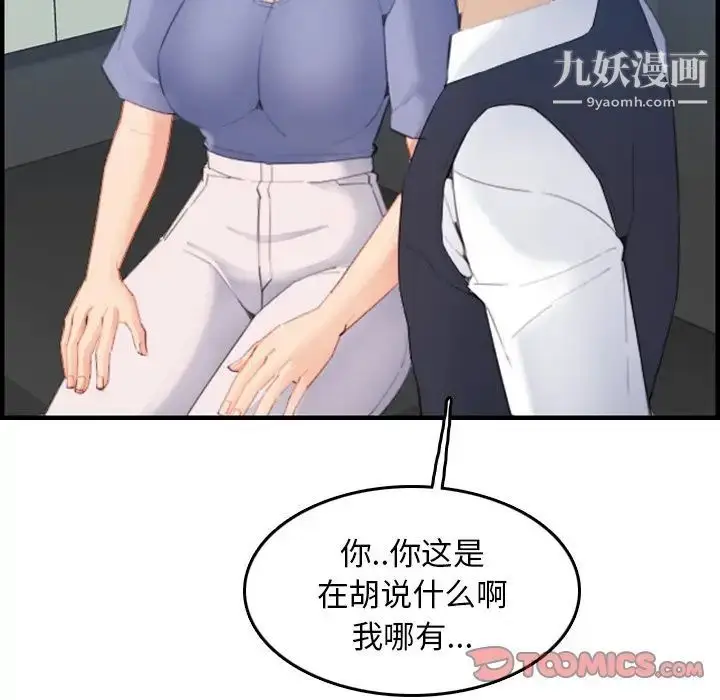 漫画《妈妈是女大学生》第24话第69张图