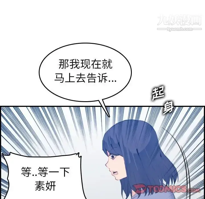 漫画《妈妈是女大学生》第24话第78张图