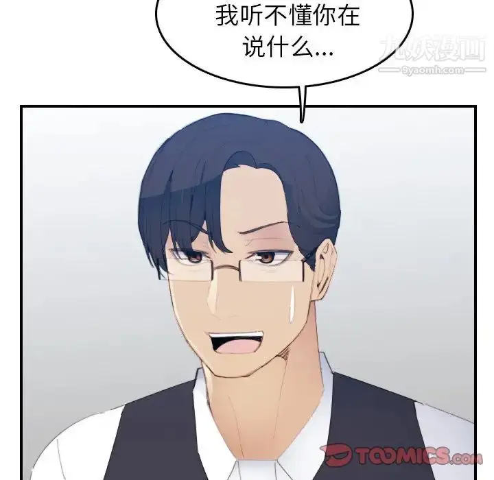 漫画《妈妈是女大学生》第24话第87张图