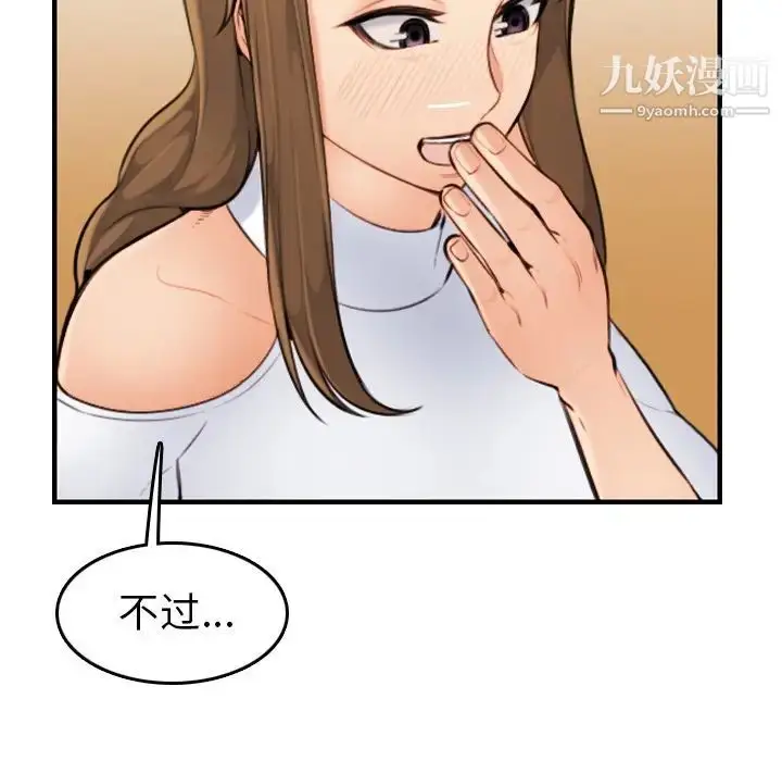 漫画《妈妈是女大学生》第5话第109张图