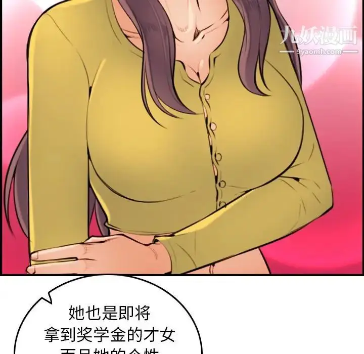 漫画《妈妈是女大学生》第5话第19张图