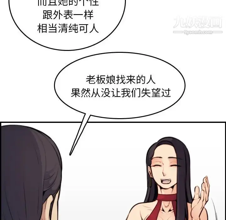 漫画《妈妈是女大学生》第5话第20张图