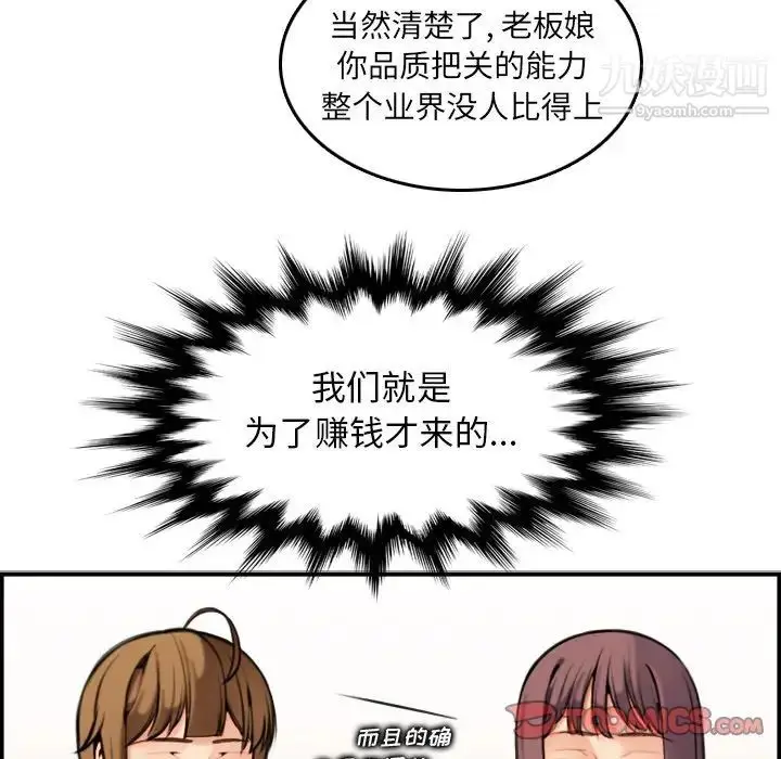漫画《妈妈是女大学生》第5话第24张图