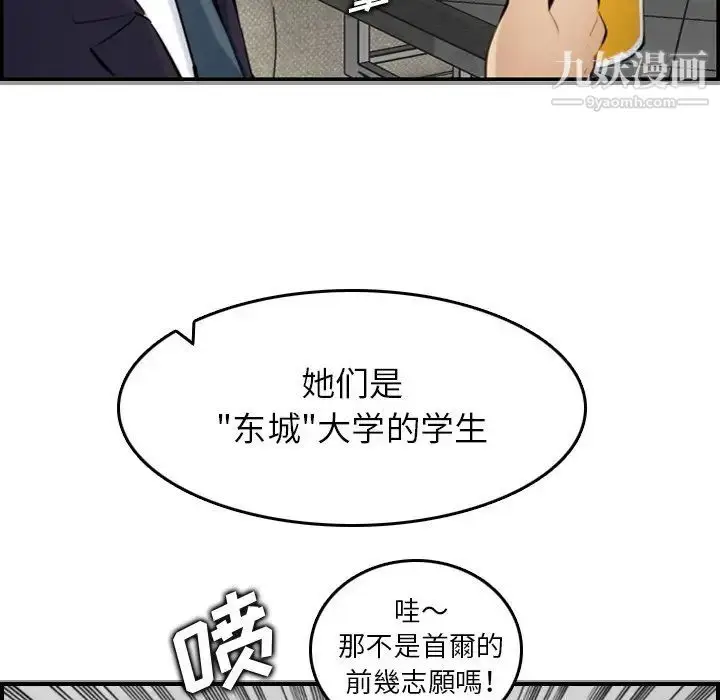 漫画《妈妈是女大学生》第5话第28张图