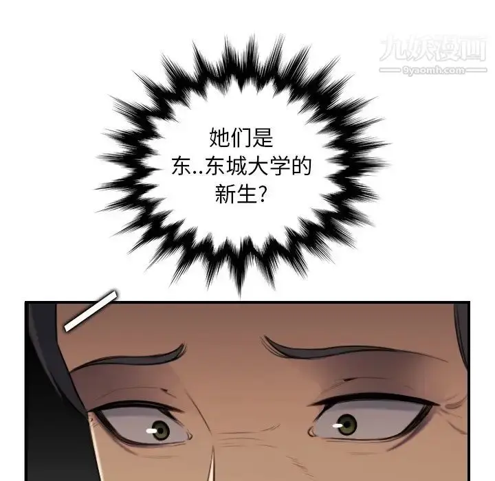 漫画《妈妈是女大学生》第5话第32张图