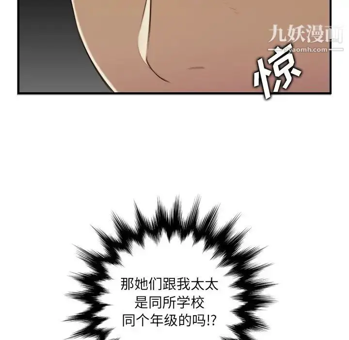 漫画《妈妈是女大学生》第5话第33张图