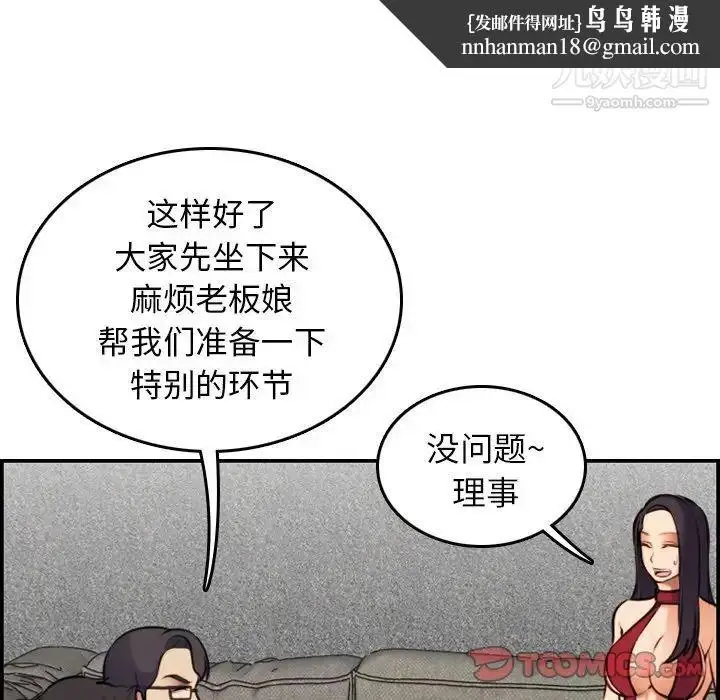 漫画《妈妈是女大学生》第5话第66张图