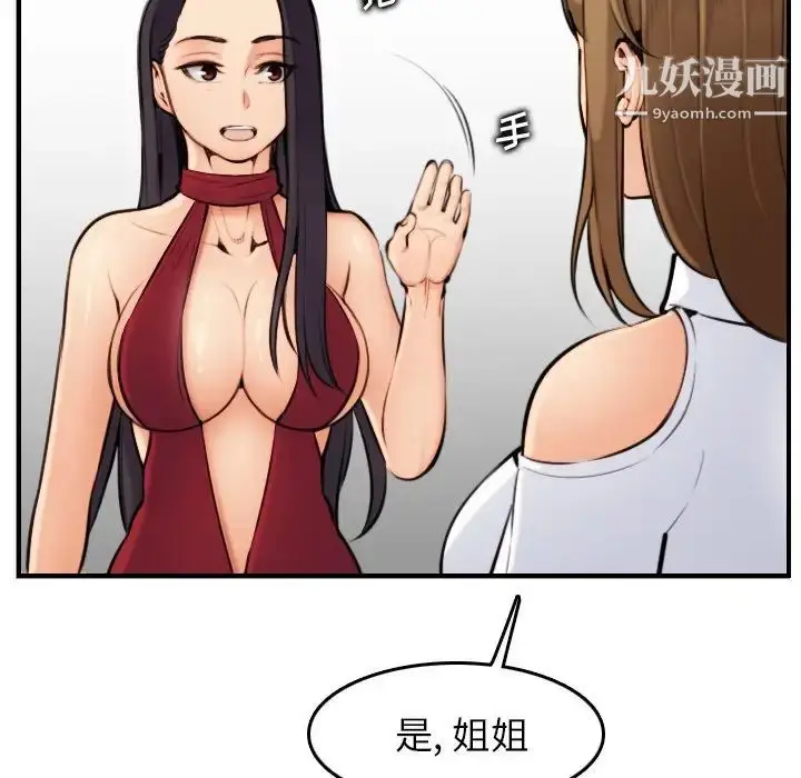 漫画《妈妈是女大学生》第5话第69张图