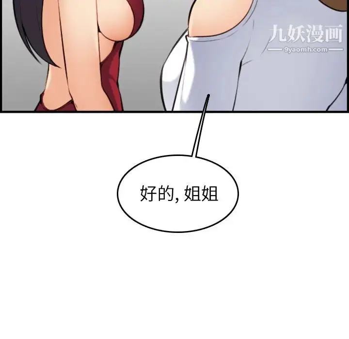 漫画《妈妈是女大学生》第5话第73张图