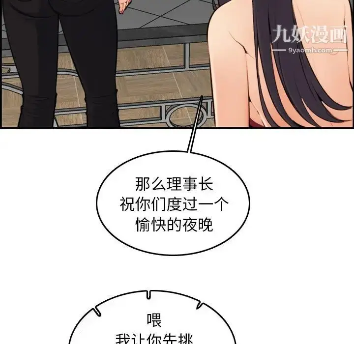 漫画《妈妈是女大学生》第5话第75张图