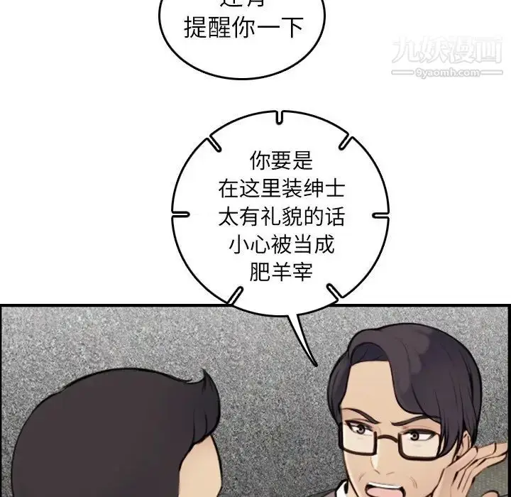 漫画《妈妈是女大学生》第5话第79张图