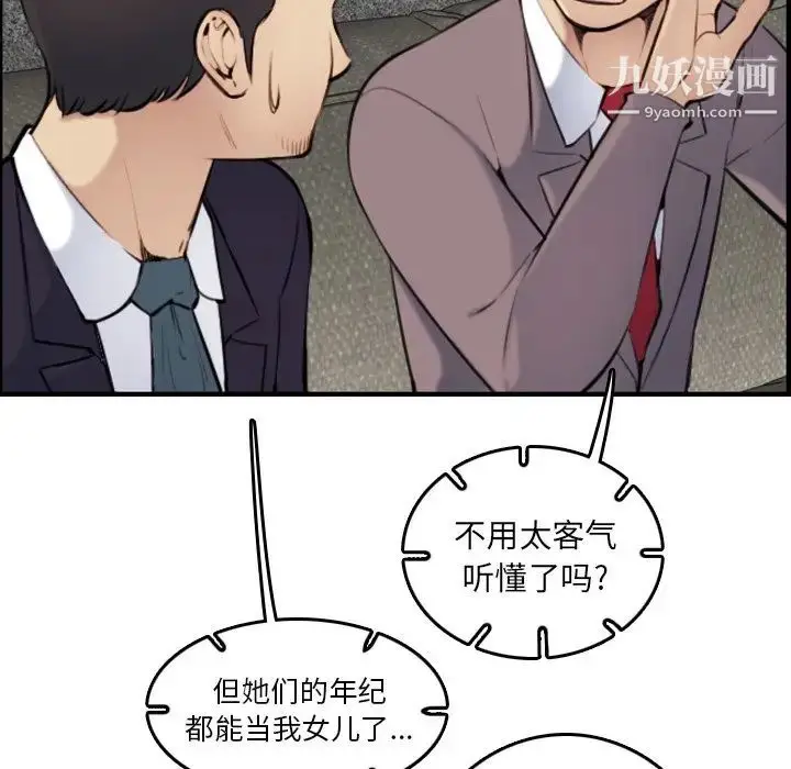 漫画《妈妈是女大学生》第5话第80张图