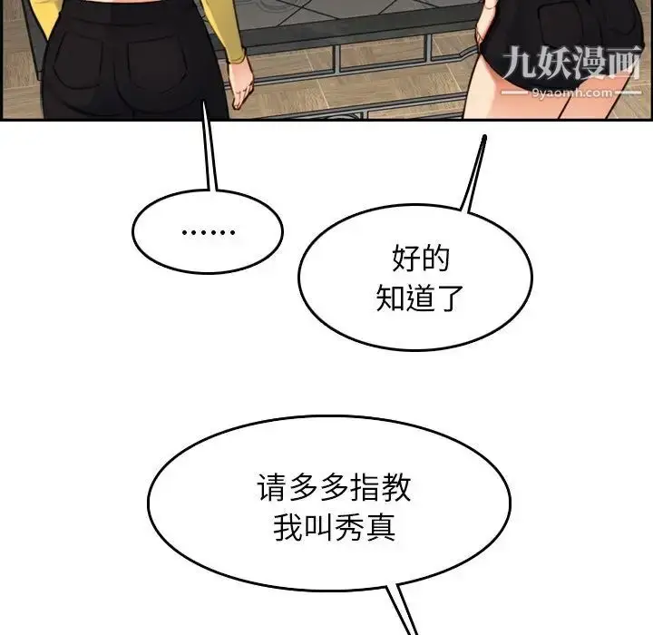 漫画《妈妈是女大学生》第5话第82张图