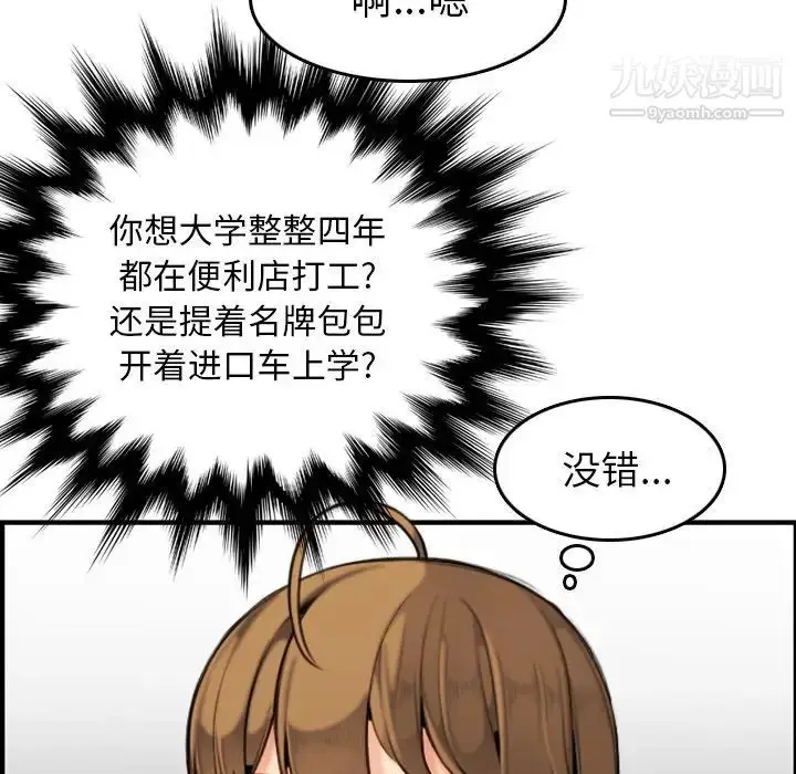 漫画《妈妈是女大学生》第5话第84张图