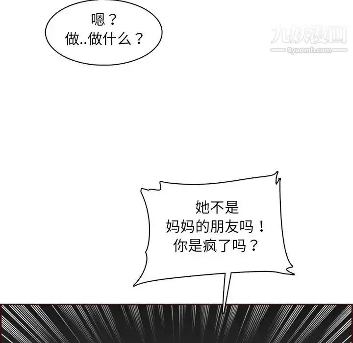 漫画《妈妈是女大学生》第93话第29张图