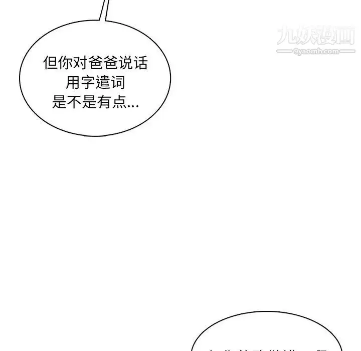 漫画《妈妈是女大学生》第93话第33张图