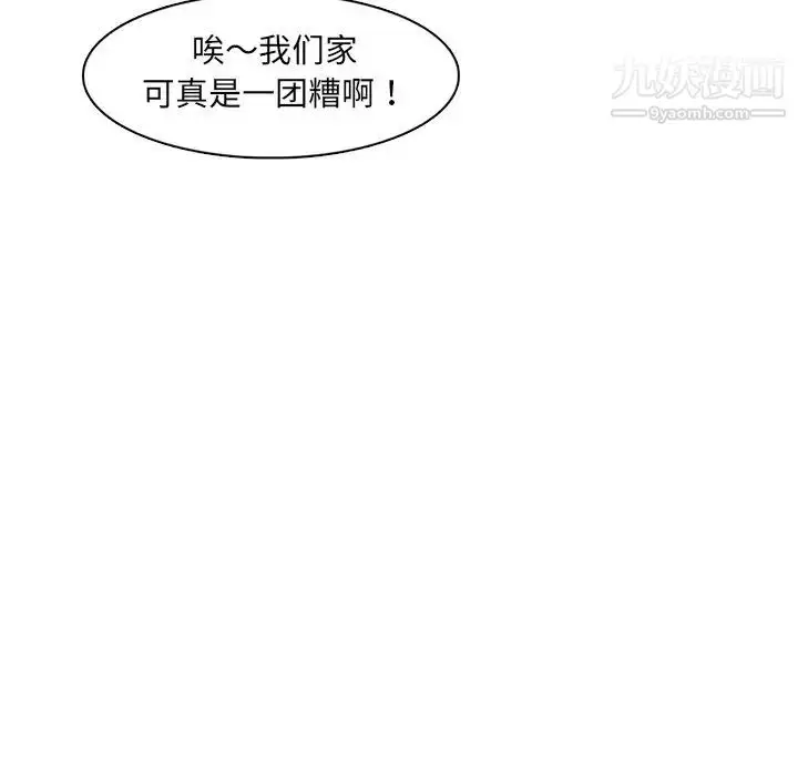 漫画《妈妈是女大学生》第93话第39张图