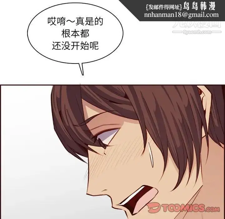 漫画《妈妈是女大学生》第93话第58张图