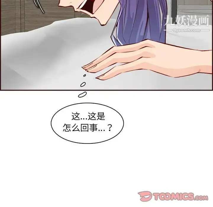 漫画《妈妈是女大学生》第93话第82张图