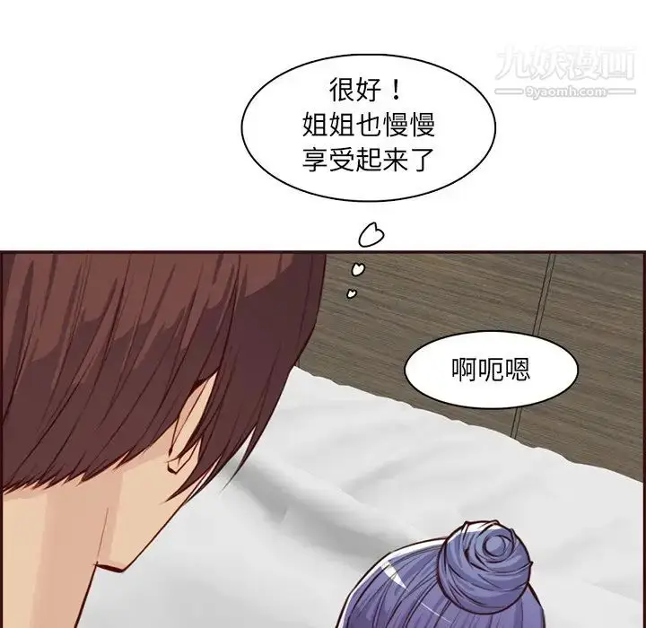 漫画《妈妈是女大学生》第93话第88张图