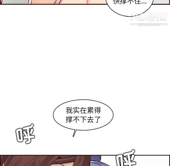 漫画《妈妈是女大学生》第93话第93张图