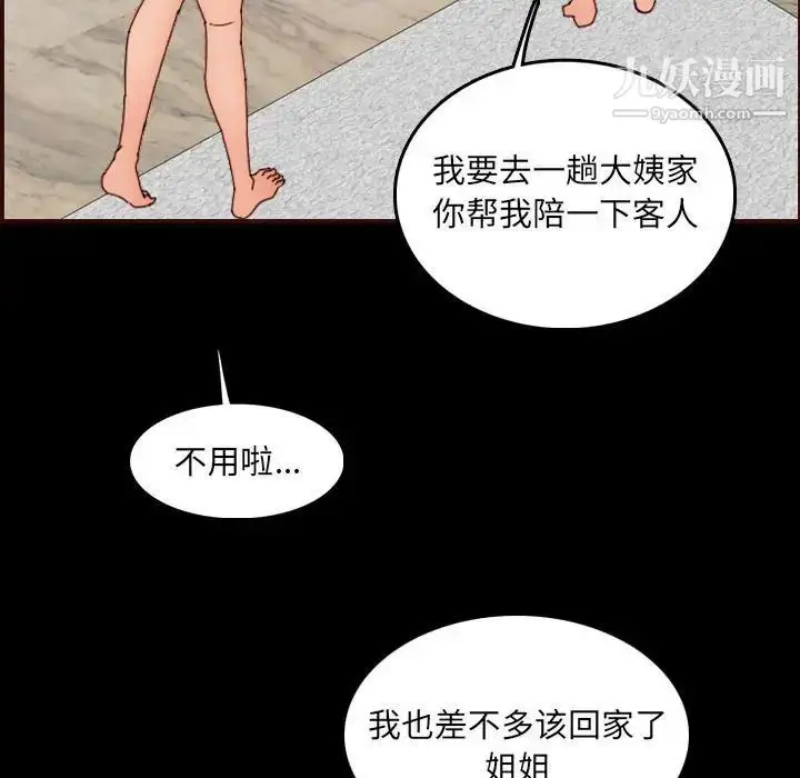 漫画《妈妈是女大学生》第65话第103张图