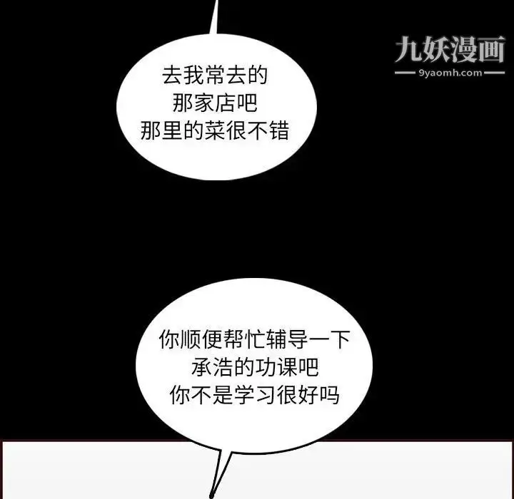 漫画《妈妈是女大学生》第65话第107张图