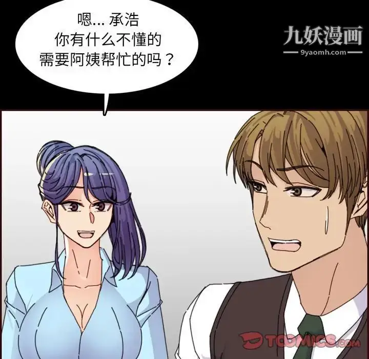 漫画《妈妈是女大学生》第65话第111张图