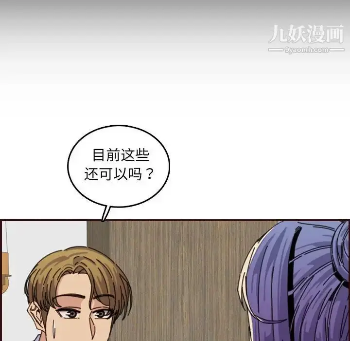 漫画《妈妈是女大学生》第65话第115张图